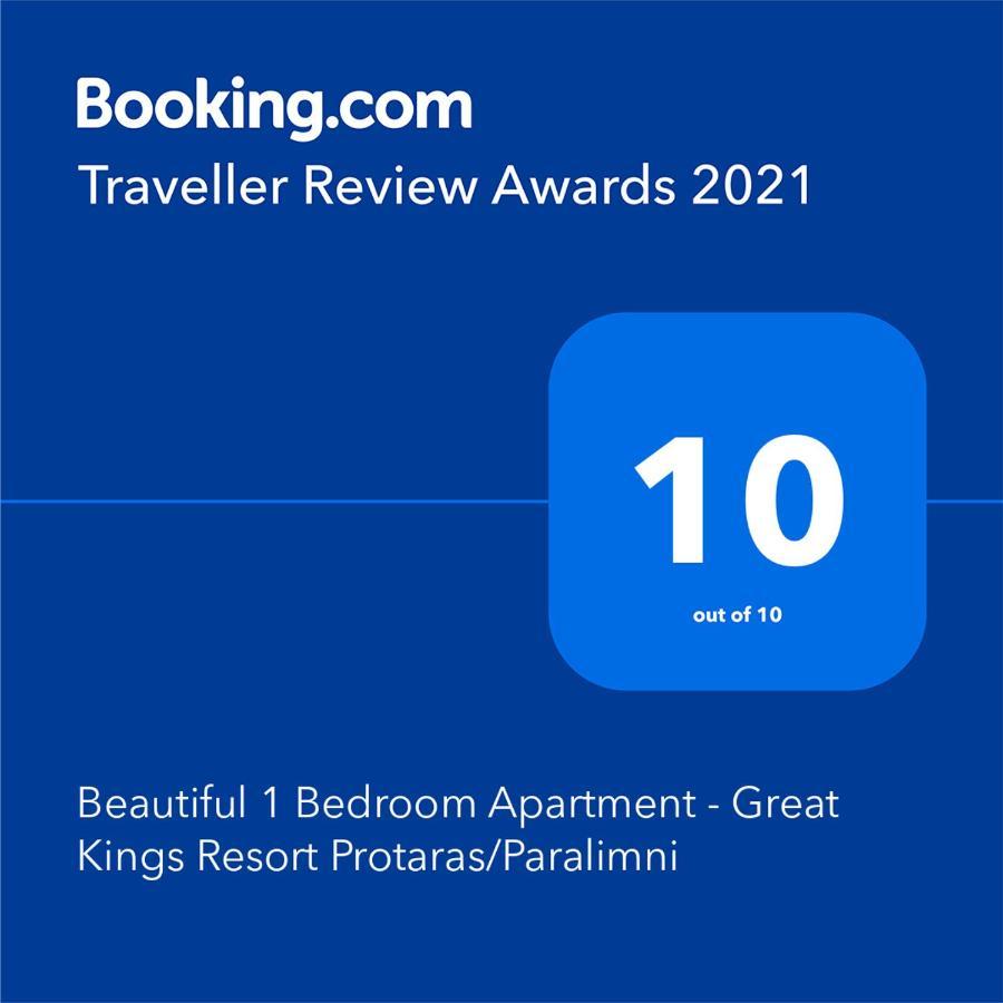 Elegant 1 Bedroom Apartment - Great Kings Resort Protaras, Kapparis パラリムニ エクステリア 写真