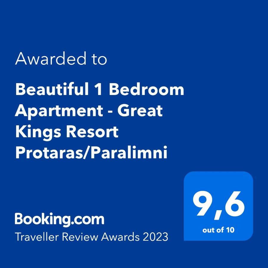 Elegant 1 Bedroom Apartment - Great Kings Resort Protaras, Kapparis パラリムニ エクステリア 写真